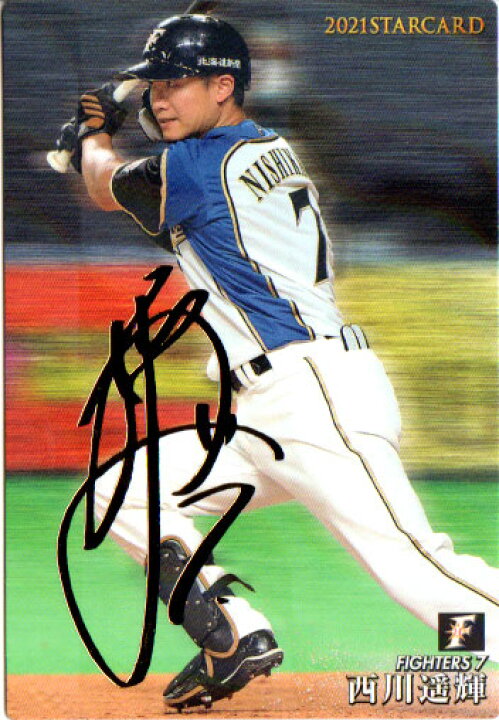 楽天市場】カルビー2021 プロ野球チップス 第二弾 スターカード 