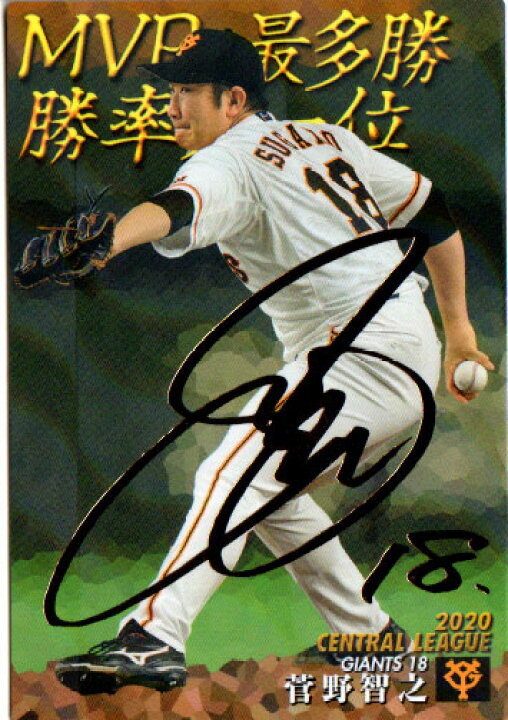 楽天市場】カルビー2021 プロ野球チップス 第一弾 タイトルホルダー 