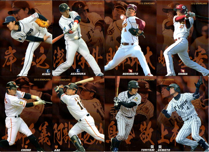 楽天市場】カルビー2015 プロ野球チップス 第二弾 スターカード (No.S 