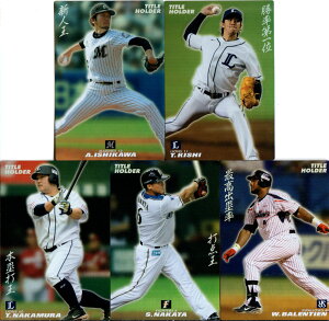 カルビー2015 プロ野球チップス WEB限定カード(タイトルホルダーカード・WINS LEADERカード・通算安打カード)