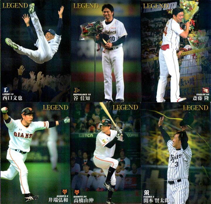 楽天市場】カルビー2016 プロ野球チップス 第一弾 レジェンド引退選手 