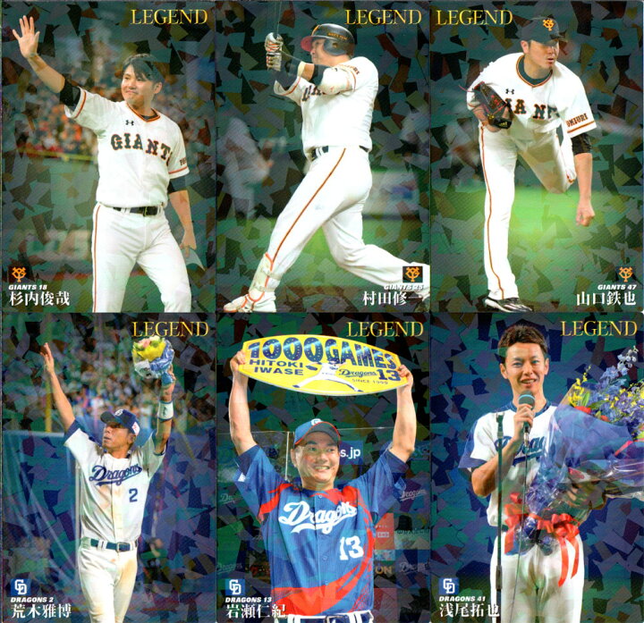 楽天市場】カルビー2019 プロ野球チップス 第一弾 レジェンド引退選手 