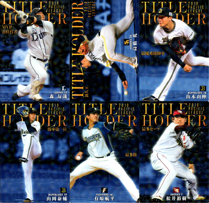 楽天市場】カルビー2020 プロ野球チップス 第一弾 タイトルホルダー 