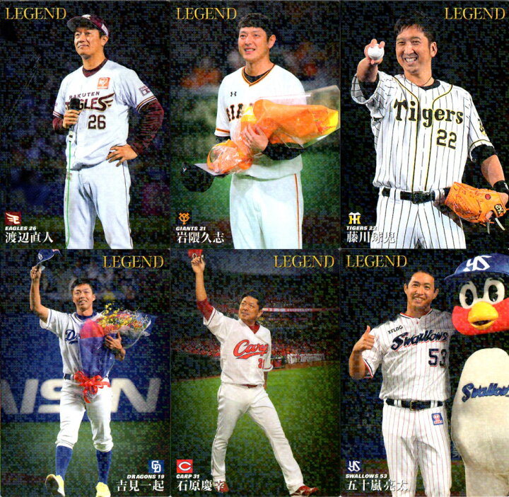 楽天市場】カルビー2021 プロ野球チップス 第一弾 レジェンド引退選手 