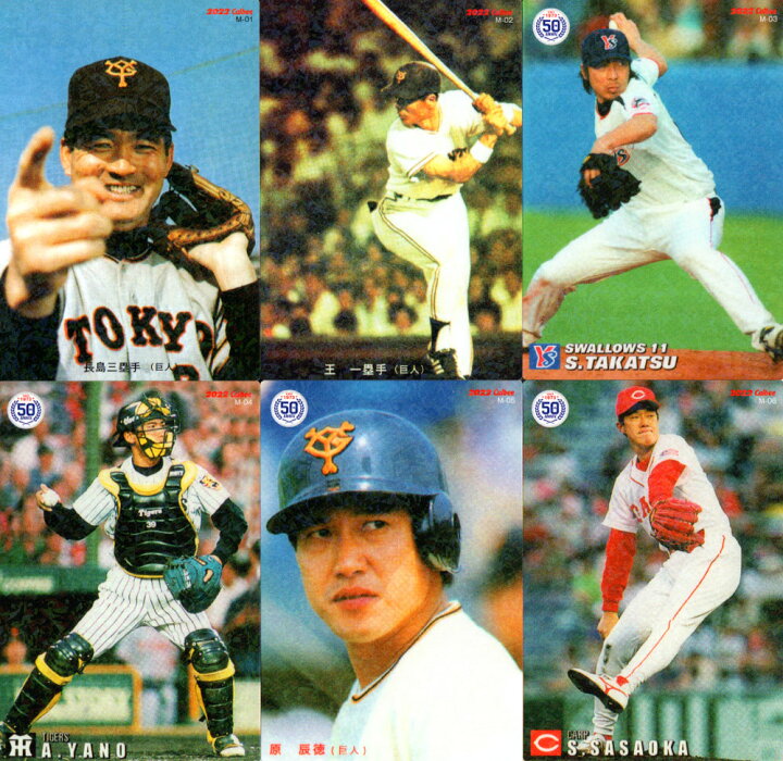 楽天市場】カルビー2022 プロ野球チップス 復刻カード (No.M-01 - No.M 