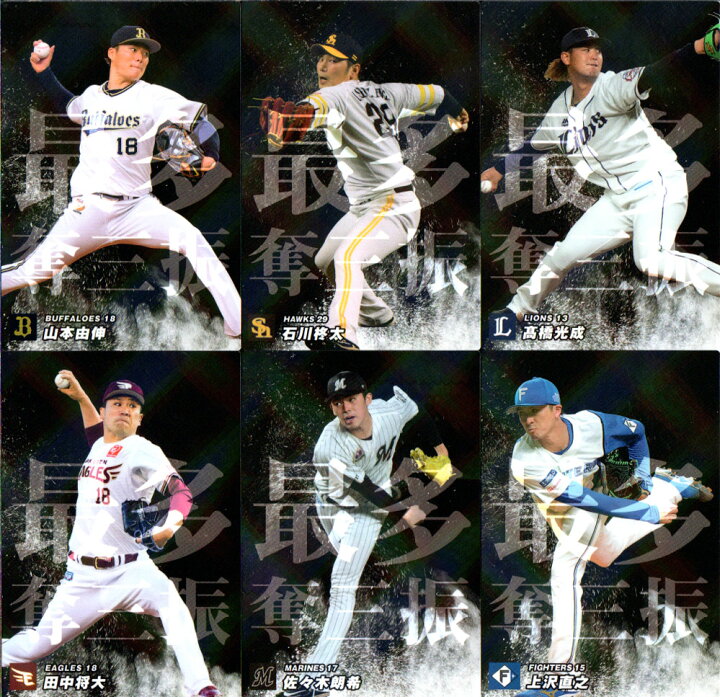 楽天市場】カルビー2023 プロ野球チップス WEB限定カード(チーム最多奪 