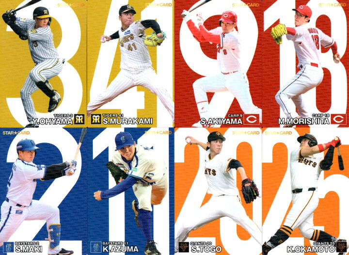 楽天市場】カルビー2024 プロ野球チップス 第二弾 スターカード (No.S 
