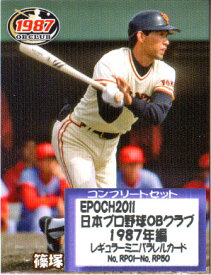 EPOCH2011 日本プロ野球OBクラブ トレーディングカード　1987年編 レギュラーパラレルミニカードコンプリートセット