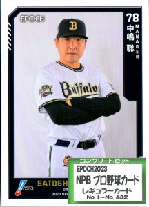 EPOCH2023 NPB�v���싅�J�[�h ���M�����[�J�[�h�R���v���[�g�Z�b�g