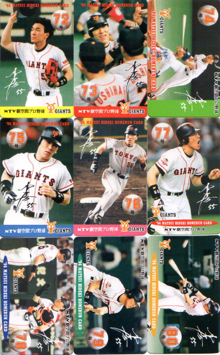 楽天市場】松井秀喜 ホームランカード 72号(1996年19号)〜89号(1996年 