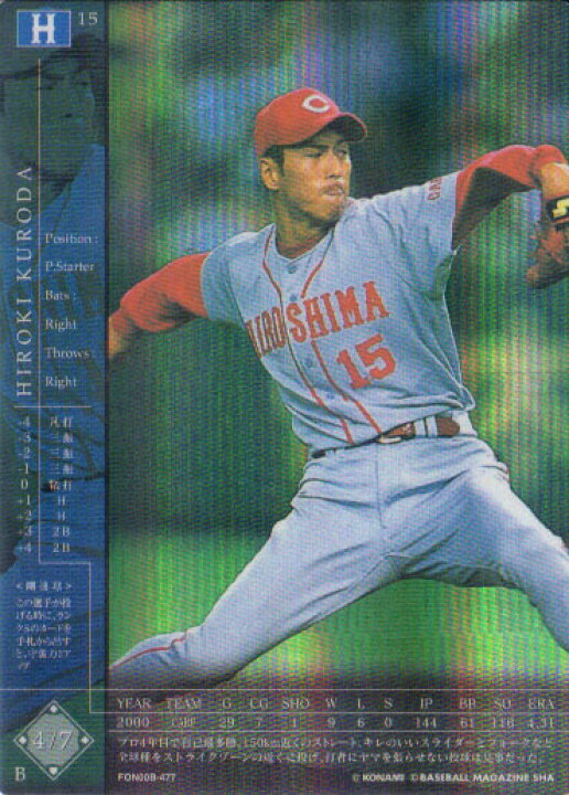 楽天市場】KONAMI フィールド・オブ・ナイン (広島東洋カープ) 黒田 フィールドオブナイン黒田