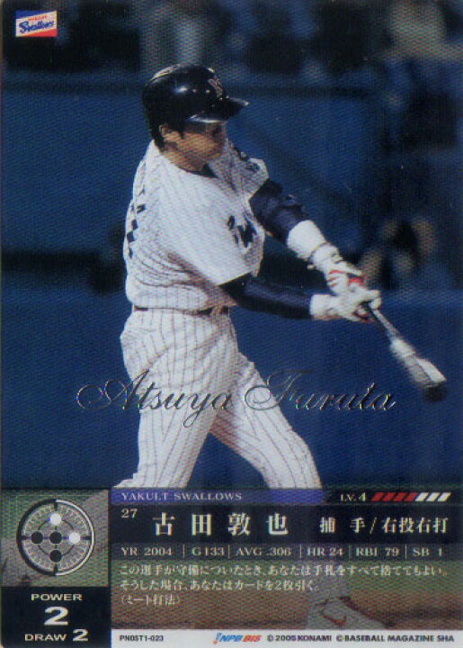 楽天市場】KONAMI プライムナイン (ヤクルトスワローズ) 古田敦也 (2 