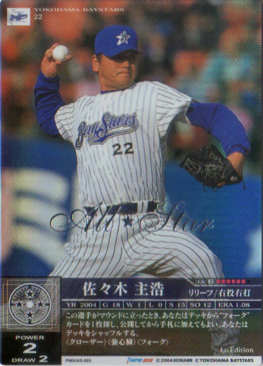 楽天市場】KONAMI プライムナイン (横浜ベイスターズ) 佐々木主浩 