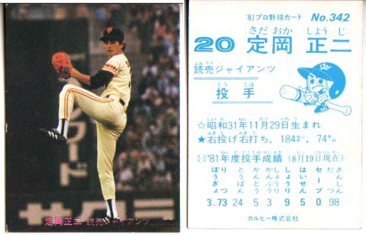 楽天市場 カルビー1981 プロ野球チップス No 342 定岡正二 A かーど屋本店楽天市場店