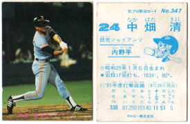 カルビー1981 プロ野球チップス No.347 中畑清