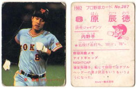 カルビー1982 プロ野球チップス No.287 原辰徳(B)