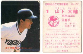 カルビー1983 プロ野球チップス No.27 山下大輔(C)