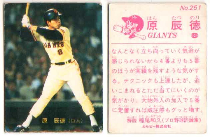 楽天市場】カルビー1983 プロ野球チップス No.251 原辰典 : かーど屋 
