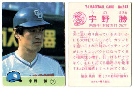 カルビー1984 プロ野球チップス No.543 宇野勝