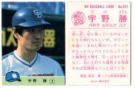 カルビー1984 プロ野球チップス No.543 宇野勝(C)