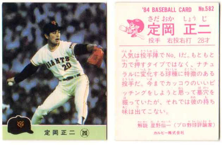楽天市場 カルビー1984 プロ野球チップス No 5 定岡正二 かーど屋本店楽天市場店