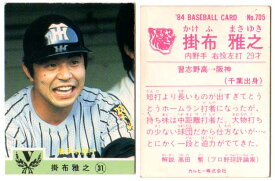 カルビー1984 プロ野球チップス No.705 掛布雅之