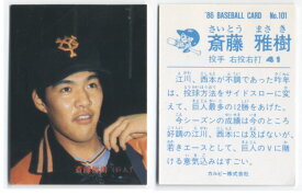 カルビー1986 プロ野球チップス No.101 斎藤雅樹