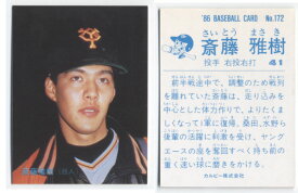 カルビー1986 プロ野球チップス No.172 斎藤雅樹