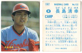 カルビー1987 プロ野球チップス No.132 長島清幸(C)