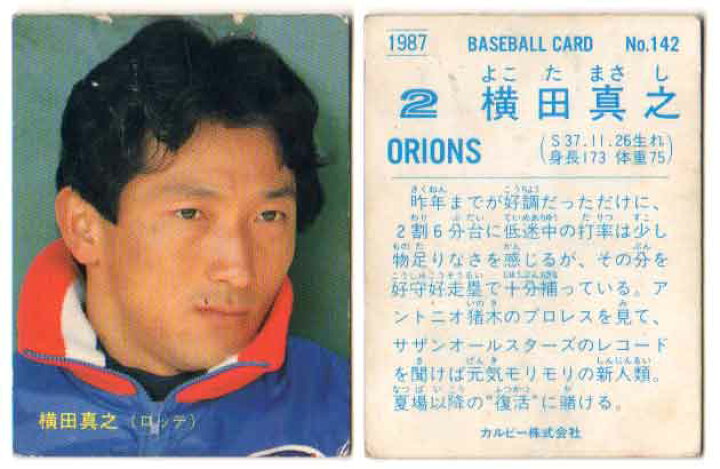 楽天市場】カルビー1987 プロ野球チップス No.142 横田真之 : かーど屋 