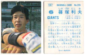 カルビー1987 プロ野球チップス No.295 篠塚利夫