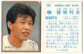 カルビー1987 プロ野球チップス No.345 篠塚利夫(金枠・B)