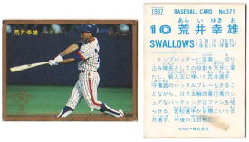 カルビー1987 プロ野球チップス No.371 荒井幸雄(打撃・金枠・A)