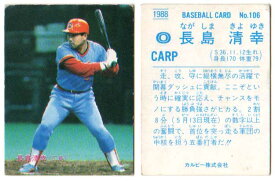 カルビー1988 プロ野球チップス No.106 長島清幸(A)