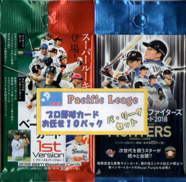 楽天市場】【メール便送料込】プロ野球カードお任せ10パック パ 