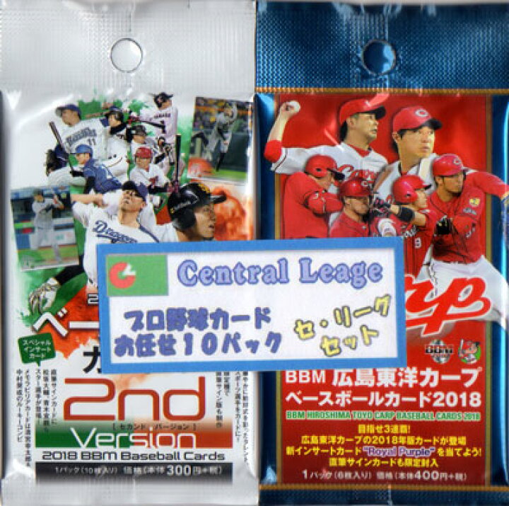 楽天市場】【メール便送料込】プロ野球カードお任せ10パック セ 