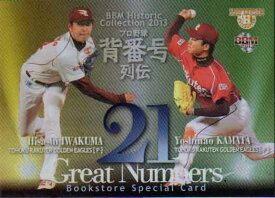 BBM2013 プロ野球背番号列伝 プロモーションカード カードNo.BS12 岩隈久志/釜田佳直