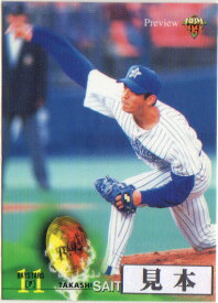 BBM1999 ベースボールカード プレビュー レギュラーカード 150円カード