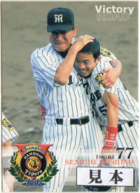 BBM2003 阪神タイガース優勝セット『栄光の軌跡』 レギュラーカード 150円カード