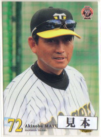 BBM2010 阪神タイガース レギュラーカード 150円カード