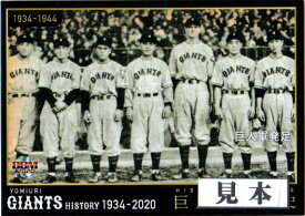 BBM2020 読売ジャイアンツヒストリー 1934-2020 レギュラーカード 300円カード