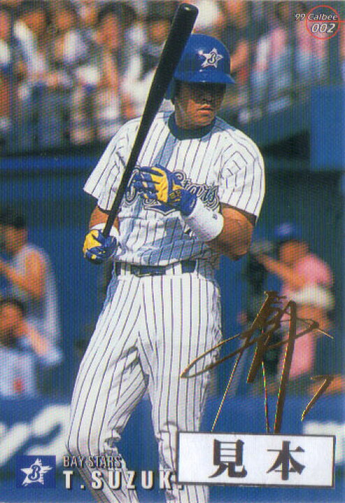 楽天市場】カルビー1999 プロ野球チップス ゴールドサインパラレル 