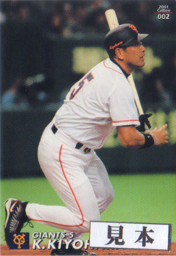 カルビー2001 休み プロ野球チップス 400円カード 売れ筋ランキング レギュラーカード