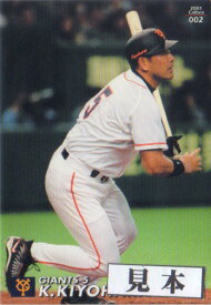 カルビー2001 プロ野球チップス レギュラーカード 250円以上カード（No.37-No.143）