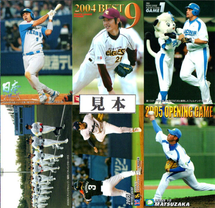 楽天市場】カルビー2005 プロ野球チップス 第二弾 開幕戦カード 第二 