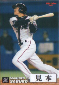 カルビー2006 プロ野球チップス レギュラーカード 250円以上カード（No.161-No.210)