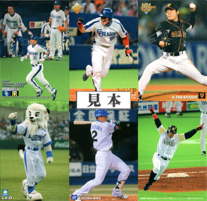 楽天市場】カルビー2008 プロ野球チップス 第二弾 開幕投手・開幕四番 