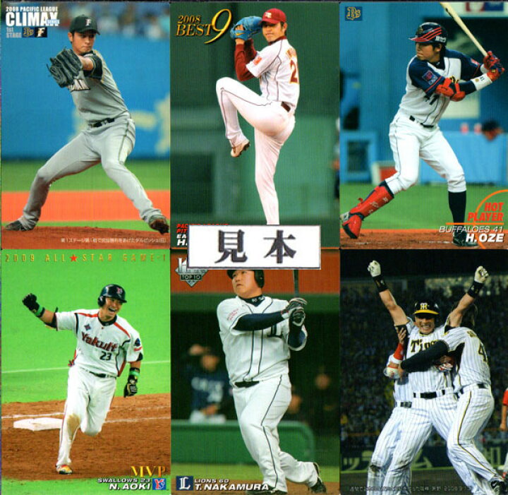 楽天市場】カルビー2009 プロ野球チップス 第三弾 オールスターMVP 