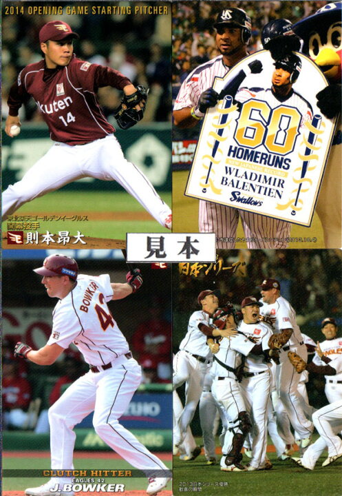 楽天市場】カルビー2014 プロ野球チップス 第一弾 クライマック 