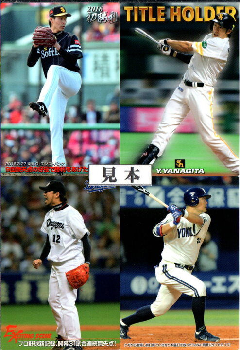 楽天市場】カルビー2016 プロ野球チップス 第三弾 エキサイティング 